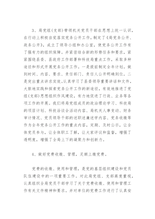 年度党支部工作总结范文(精选4篇).docx