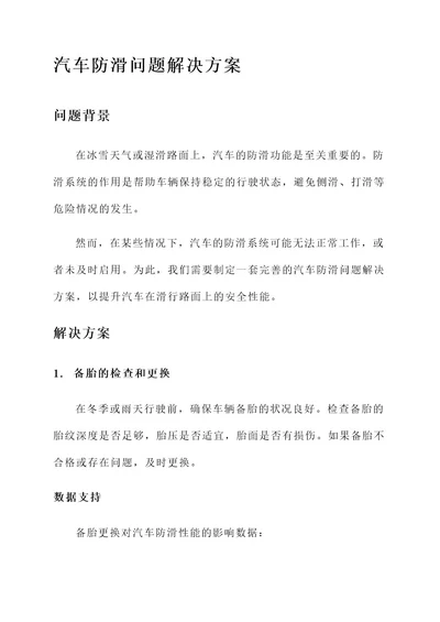 汽车防滑问题解决方案