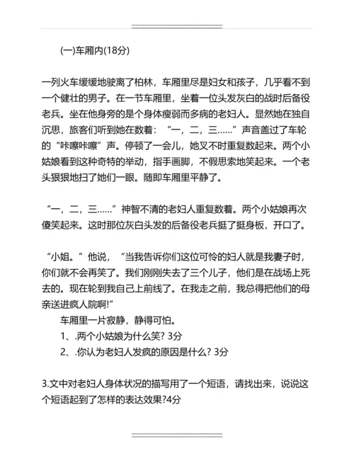 人教版八年级上册语文第一单元测试题(附答案)名师教案.docx