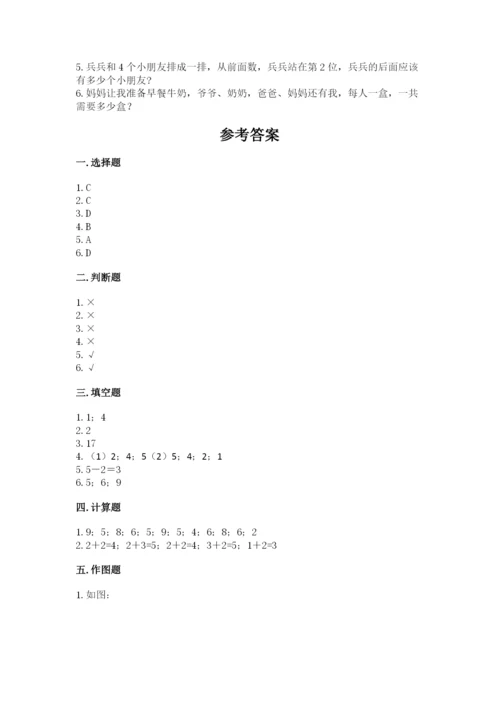 北师大版一年级上册数学期中测试卷附答案.docx