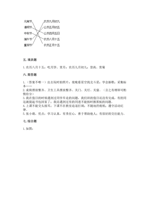 部编版小学二年级上册道德与法治期中测试卷精品【名校卷】.docx