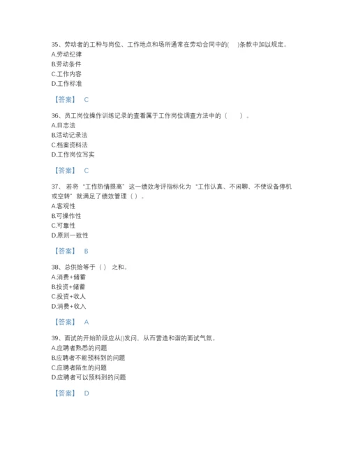 2022年国家企业人力资源管理师之四级人力资源管理师深度自测提分题库（各地真题）.docx