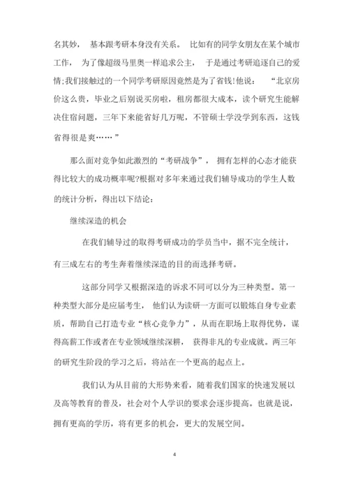 为什么要考研——考研动机分析.docx