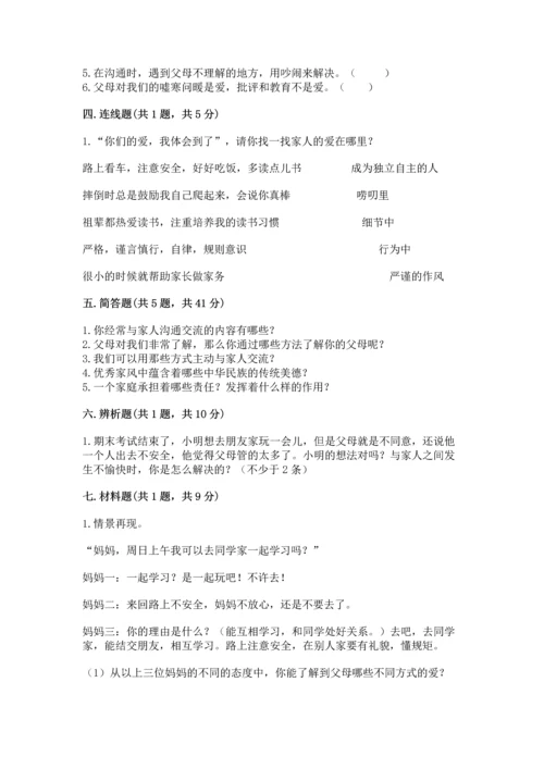 道德与法治五年级下册第1单元我们是一家人测试卷（实验班）.docx