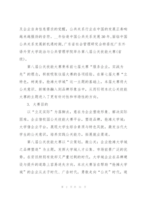 实用的公共关系策划书5.docx