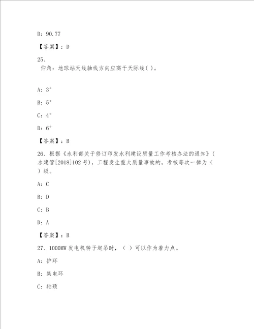 一级注册建筑师完整版含答案【巩固】