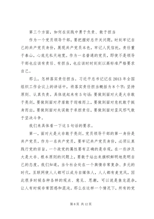 机关党委“不忘初心、牢记使命”主题教育党课提纲.docx