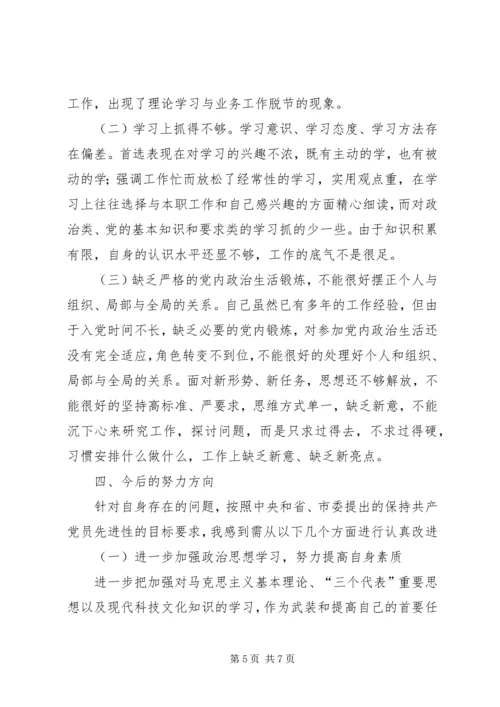 青年党员自我党性剖析材料 (3).docx