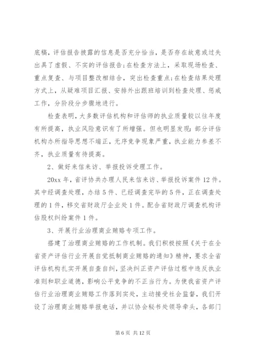 资产评估工作总结3篇.docx