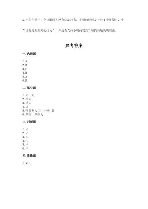 教科版四年级上册科学第3单元 运动和力 测试卷附精品答案.docx