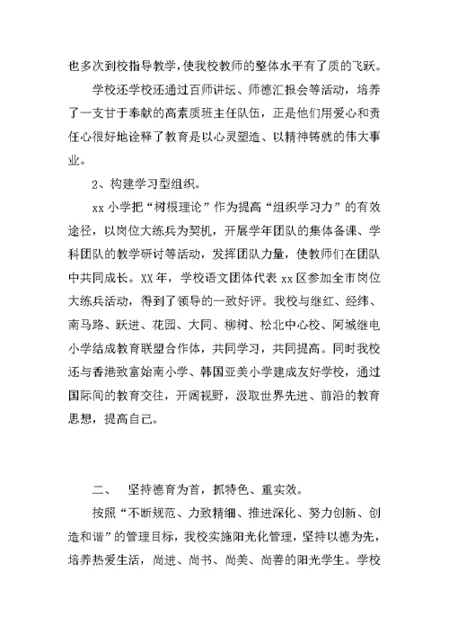 XX年小学教育先进集体事迹材料