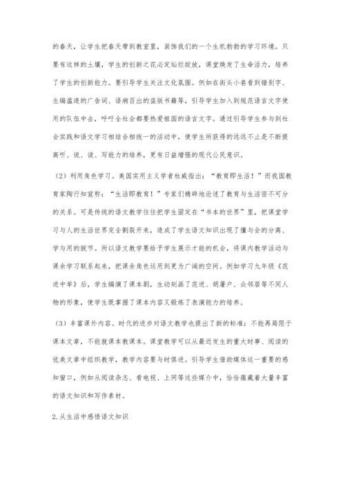 让初中语文综合性学习走出语文课堂.docx