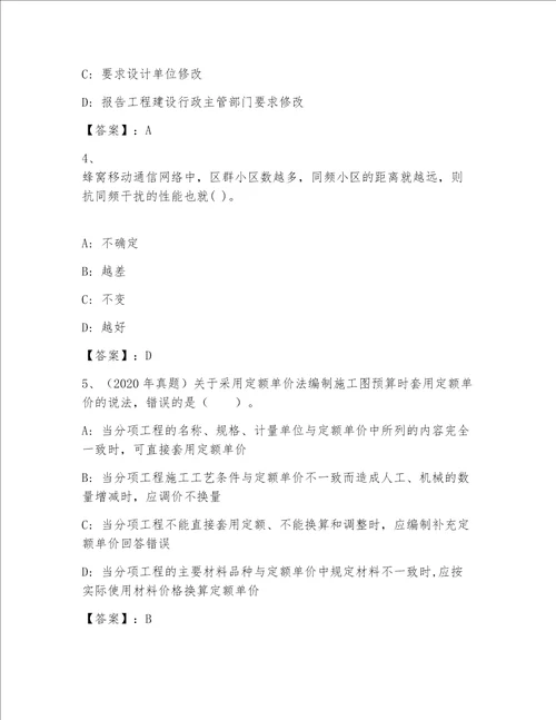 精品注册一级建筑师精品考试直接用
