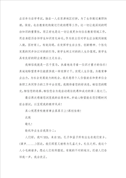 轮机毕业生自我介绍范文