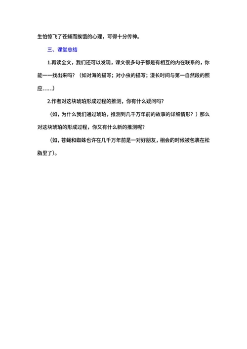 四年级下语文课文《琥珀》教案word模板