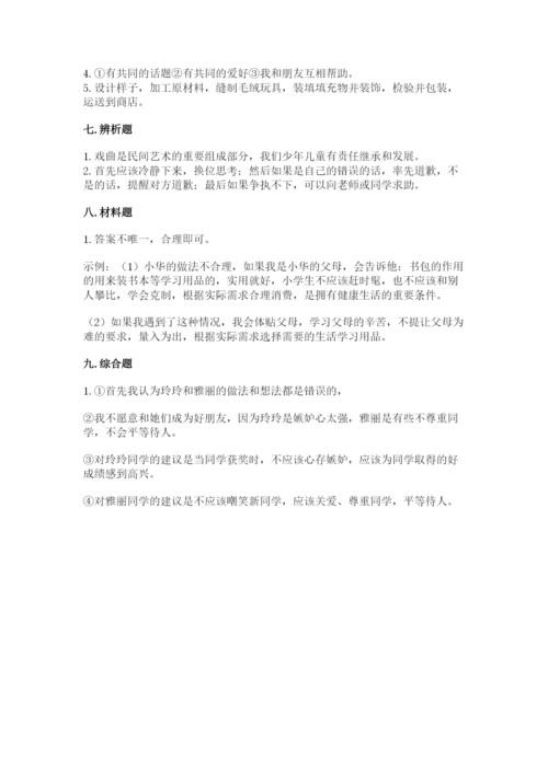部编版四年级下册道德与法治期末测试卷附完整答案（必刷）.docx