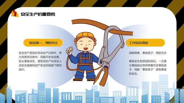 人人讲安全个个会应急,安全生产月PPT模板