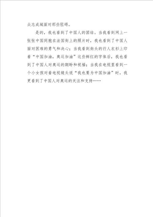 初二作文叙事中国，加油550字