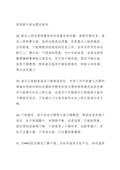 党委班子召开主题教育组织生活会批评意见大全（300例）.docx