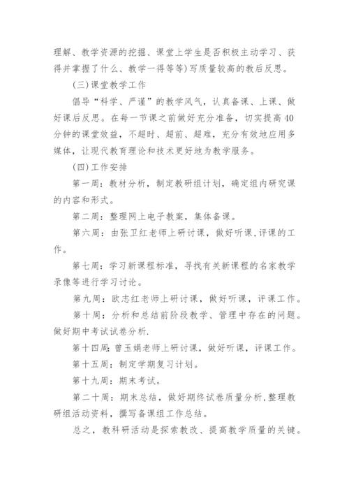 六年级语文备课组计划.docx