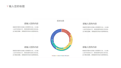 红色简约风招商商业计划PPT模板