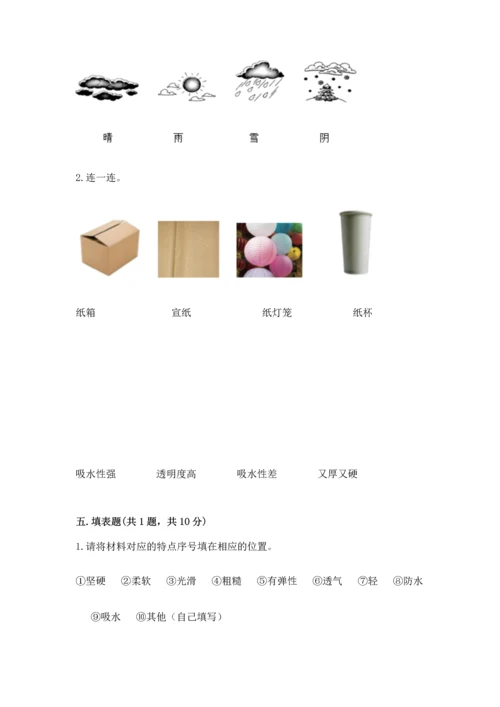 教科版科学二年级上册《期末测试卷》（突破训练）word版.docx