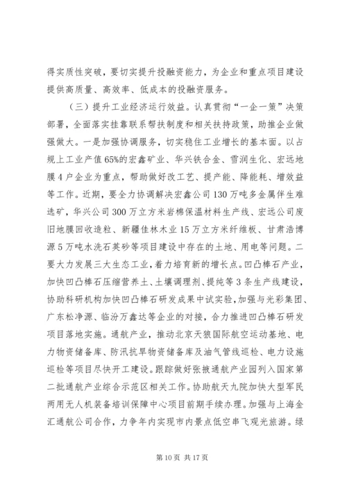 县政府全体会议暨1—4月份经济形势分析会议讲话稿 (2).docx