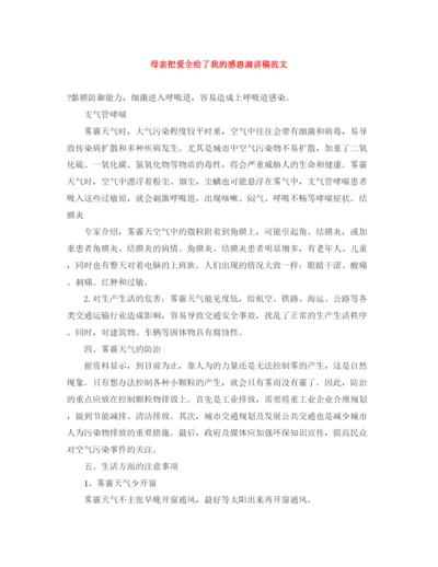 精编之母亲把爱全给了我的感恩演讲稿范文.docx