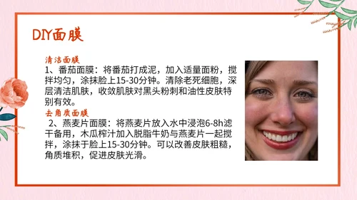 日常美容小知识总结PPT模板