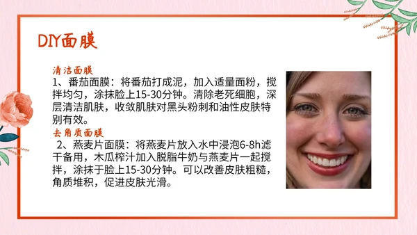 日常美容小知识总结PPT模板
