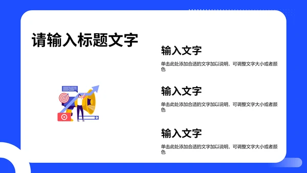 公司市场营销方案PPT模板