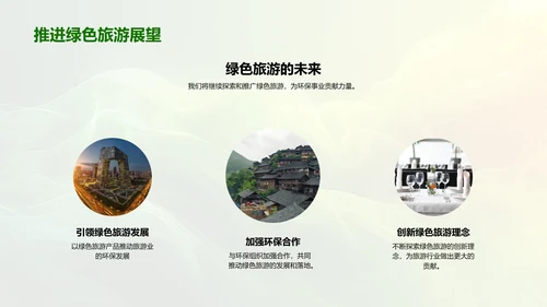 绿色旅游策划PPT模板