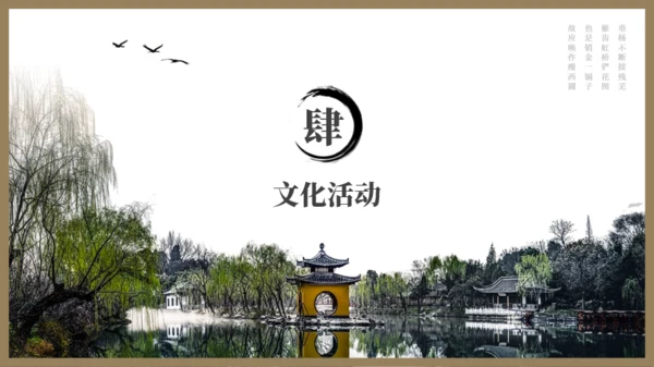 醉美瘦西湖国风年中工作总结汇报模板