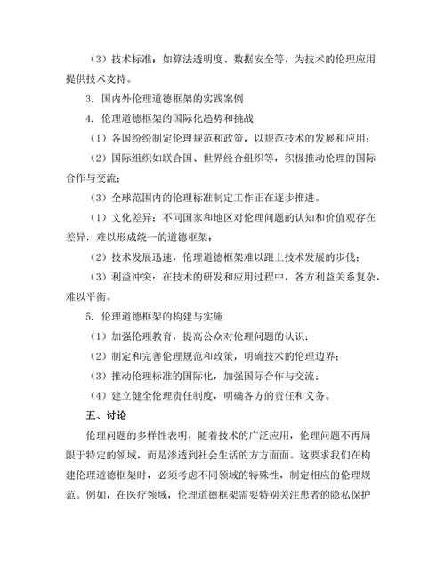 伦理学与人工智能的道德框架