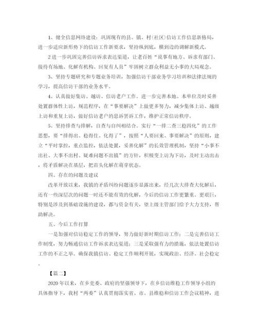 精编之村委信访工作总结范文1000字.docx