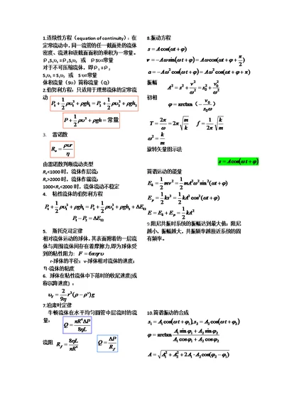 医用物理学公式汇总