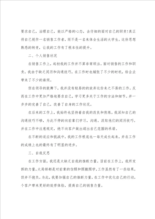 公司实习生工作总结