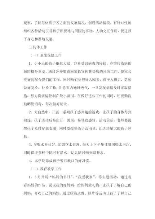 幼儿小班班主任工作计划(5篇).docx