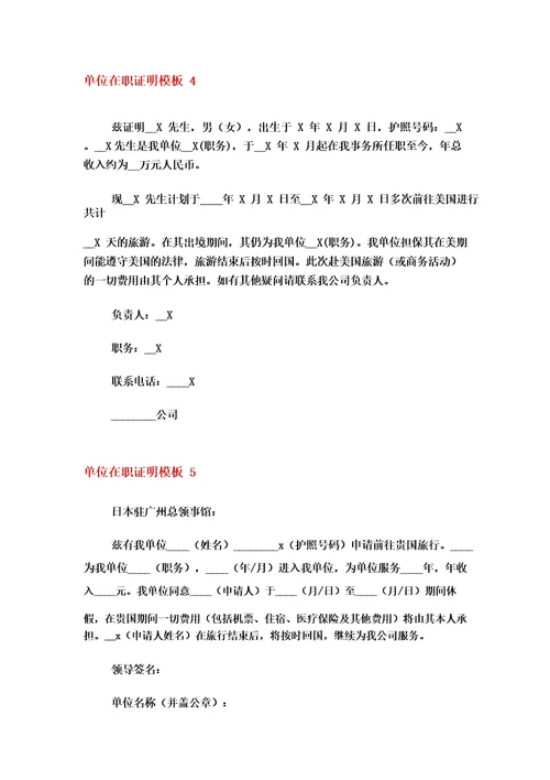单位在职证明模板9篇