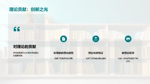 科研创新篇章