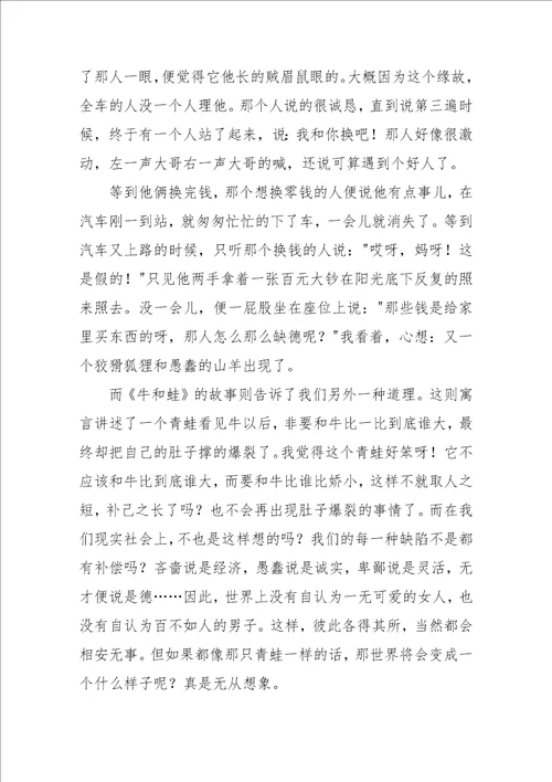 伊索寓言读书笔记500字