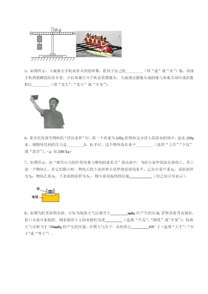基础强化福建龙海第二中学物理八年级下册期末考试单元测试试卷（含答案详解）.docx