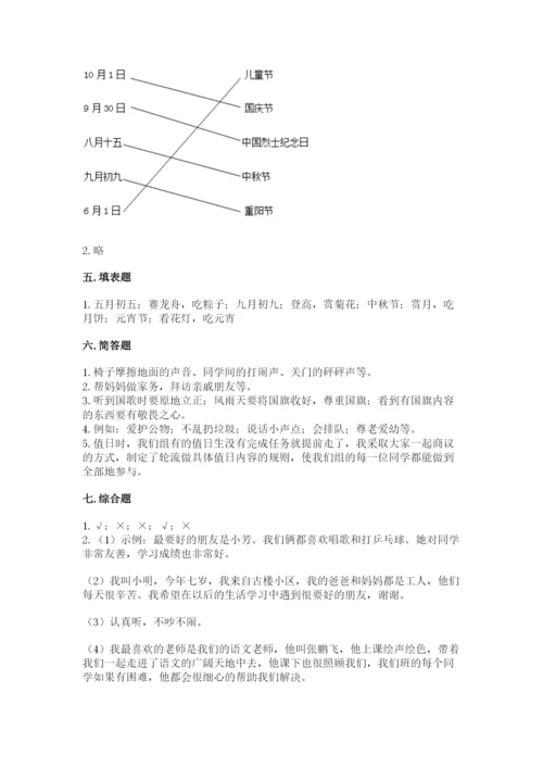 新部编版小学二年级上册道德与法治期末测试卷a4版可打印.docx