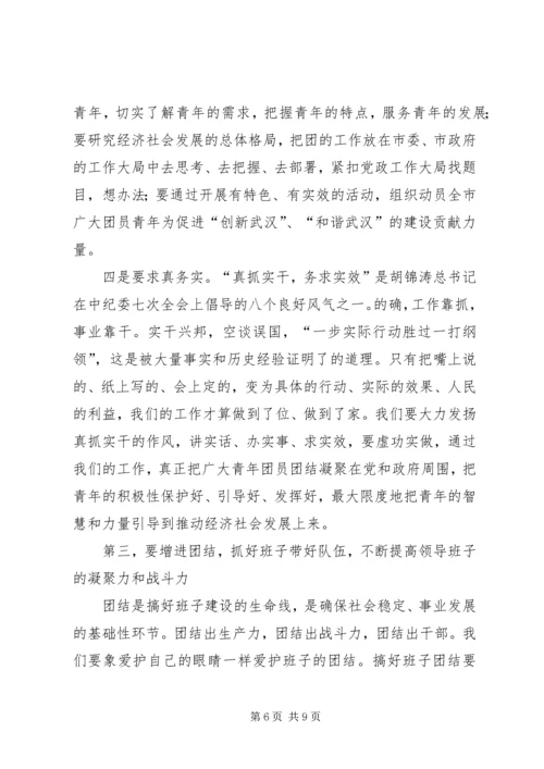 副县长任职讲话 (4).docx