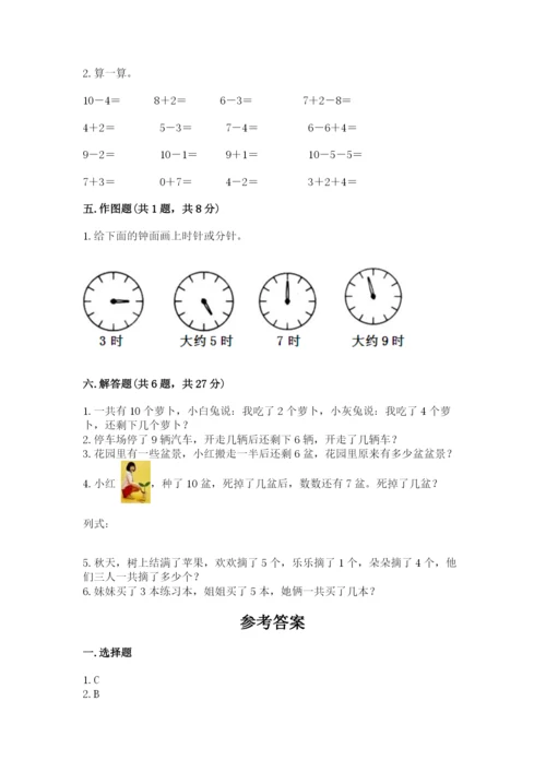 人教版数学一年级上册期末测试卷（预热题）word版.docx