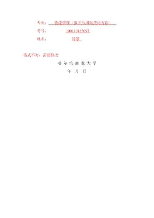 毕业论文之第三方物流信息管理系统的研究.docx
