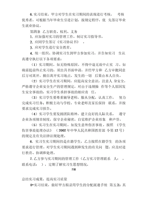 中职学校学生实习协议