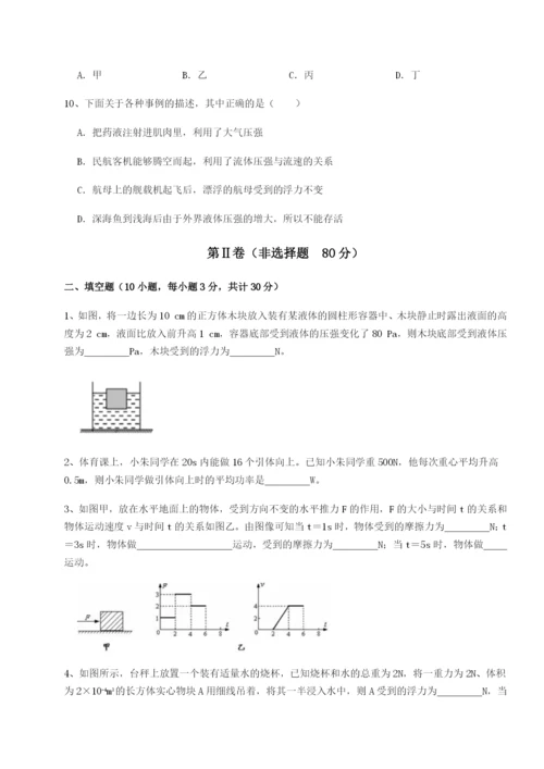 第一次月考滚动检测卷-重庆市实验中学物理八年级下册期末考试必考点解析试题（详解版）.docx