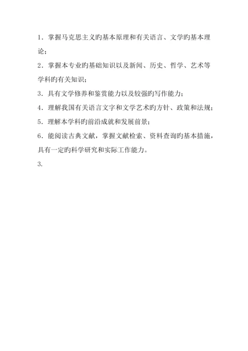 汉语言文学专业就业方向及就业前景调研报告.docx