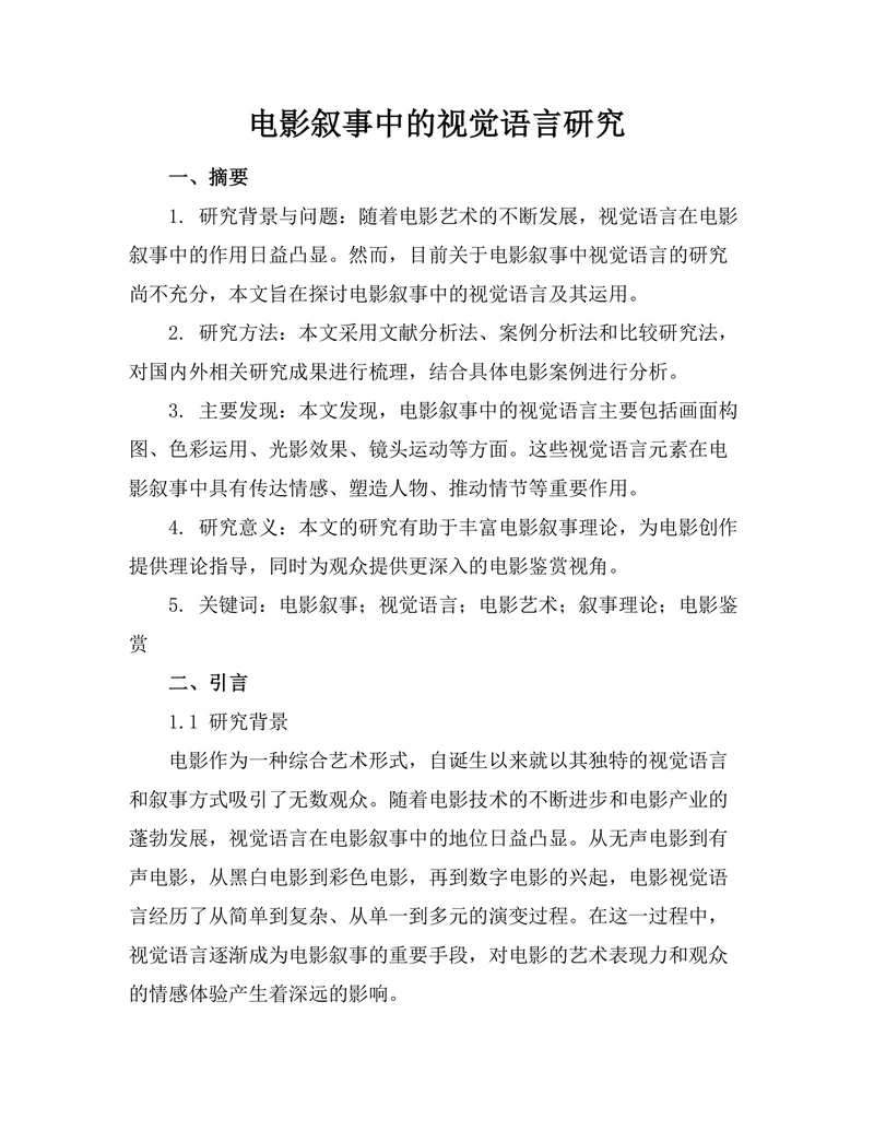 电影叙事中的视觉语言研究